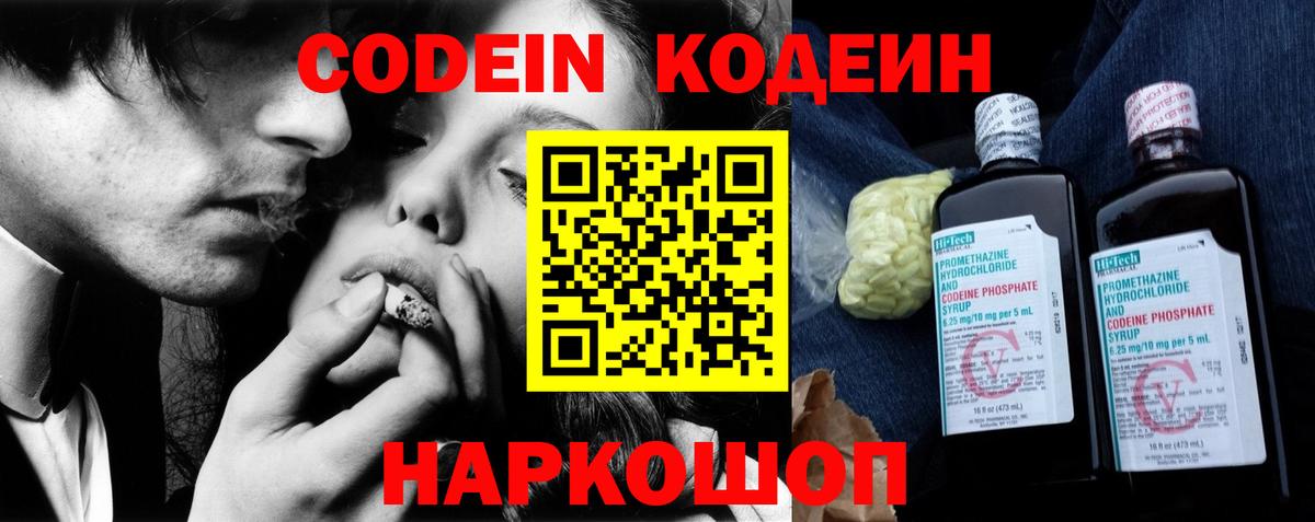 Codein напиток Lean (лин) Строитель