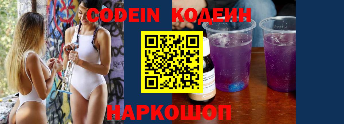 Codein напиток Lean (лин)  Кодеин напиток Lean (лин)  Вход с VPN  Строитель 