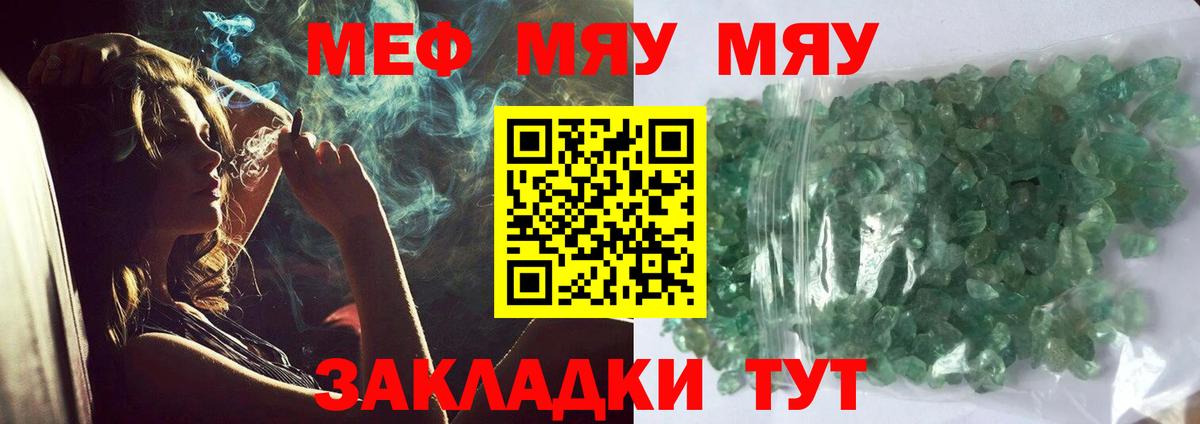 МЕФ кристаллы Строитель